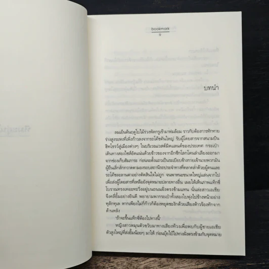 หิมะอุ่นใต้ฟ้าหนาว - Bookmark รูปที่ 7