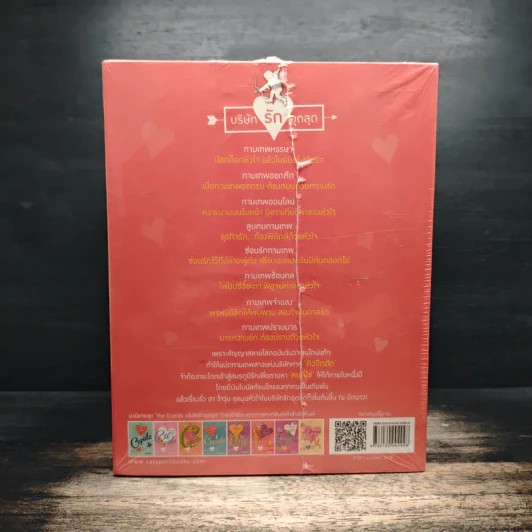 Box Set The Cupids บริษัทรักอุตลุด 8 เล่ม - อิสย่าห์ รูปที่ 4