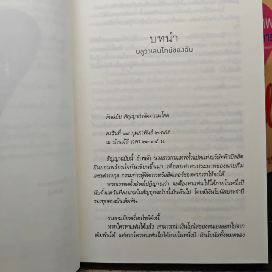 Box Set The Cupids บริษัทรักอุตลุด 8 เล่ม - อิสย่าห์ รูปที่ 10