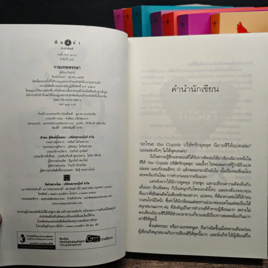 Box Set The Cupids บริษัทรักอุตลุด 8 เล่ม - อิสย่าห์ รูปที่ 9
