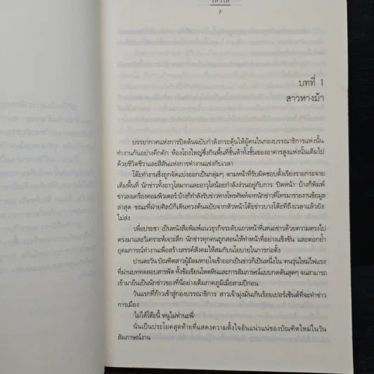 สะดุดรักนักข่าว - วลีวิไล รูปที่ 7