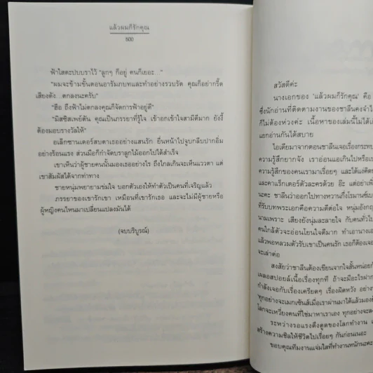 แล้วผมก็รักคุณ - ชาลีน รูปที่ 8