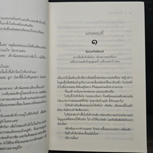 นวนิยายชุด ลูกไม้ของพ่อ หัวใจใกล้รุ่ง - อิสย่าห์ รูปที่ 7