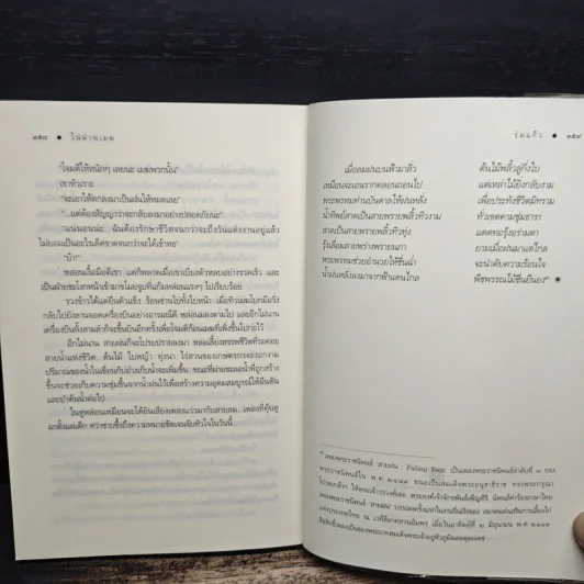 ในม่านเมฆ - ร่มแก้ว รูปที่ 8