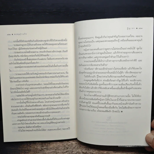 พรหมร่ายรัก - ฐิญาดา รูปที่ 9