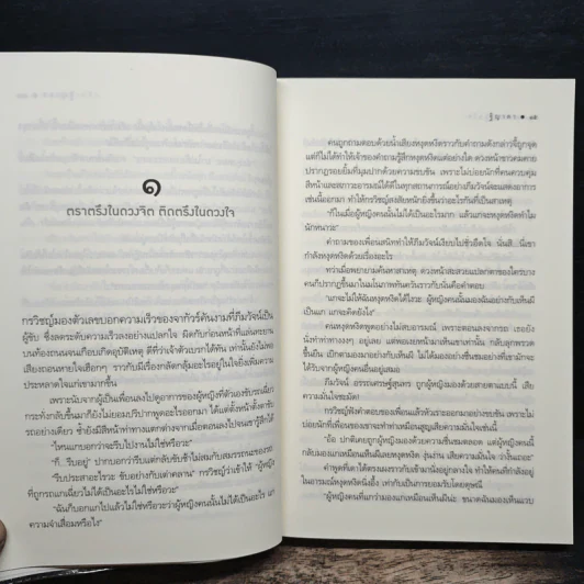 พรหมร่ายรัก - ฐิญาดา รูปที่ 8