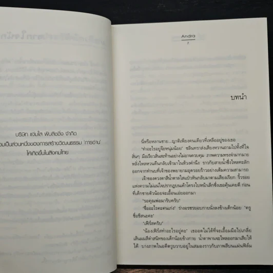 รักนี้ (ไม่) กำมะลอ - Andra รูปที่ 7