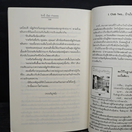 รักนี้ (ไม่) กำมะลอ - Andra รูปที่ 9