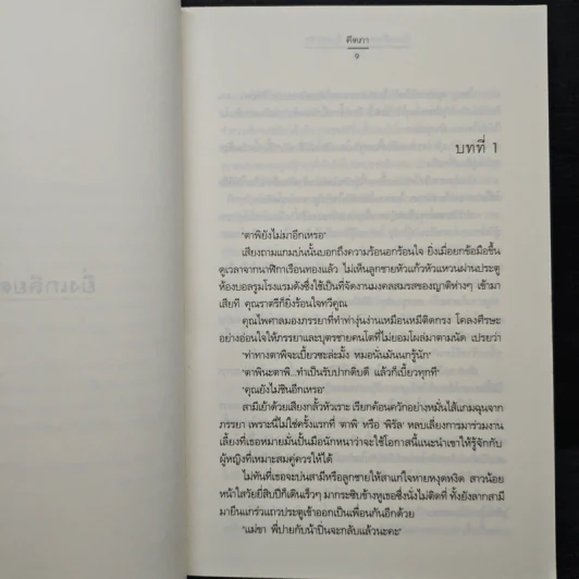 ยิ่งเกลียด (เธอ) ยิ่งเจอรัก - คีตภา รูปที่ 7
