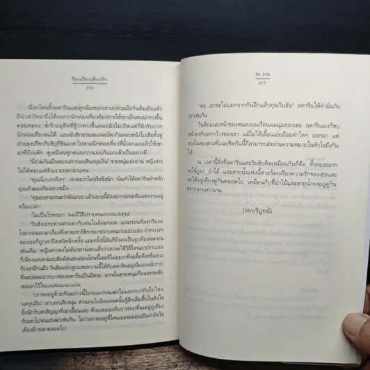 ร้อยเรียงเคียงรัก - ณ มน รูปที่ 9
