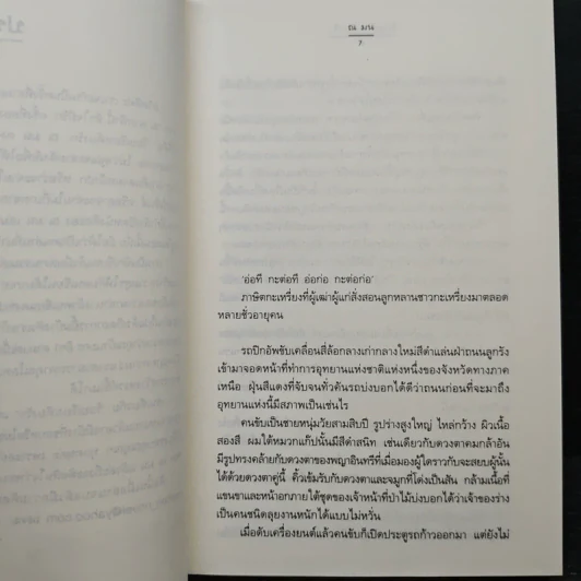 ร้อยเรียงเคียงรัก - ณ มน รูปที่ 7