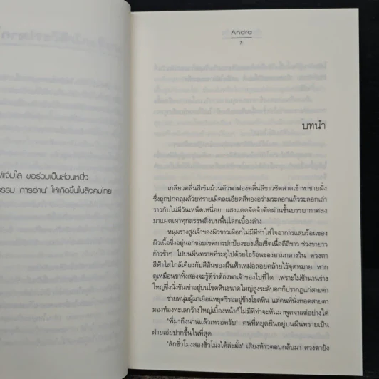 เรือนรักที่พักใจ - Andra รูปที่ 7