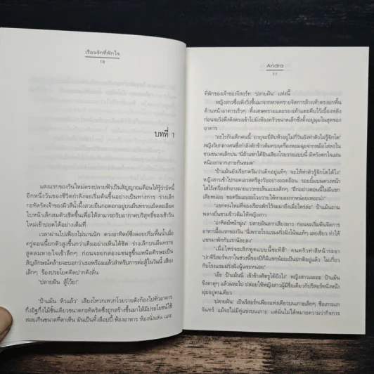 เรือนรักที่พักใจ - Andra รูปที่ 8