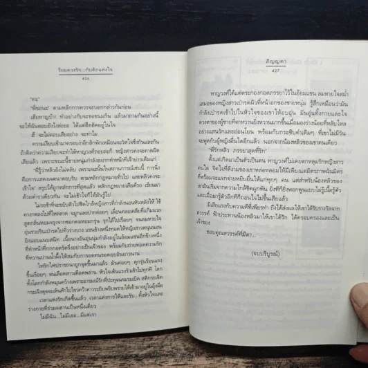 ร้อยดวงรัก...กับดักแห่งใจ - ภิญญดา รูปที่ 8