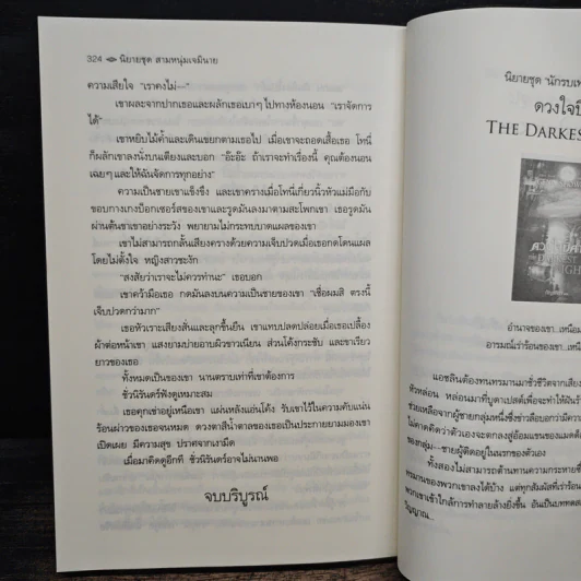ภารกิจพิชิตใจ - พิชญา รูปที่ 8