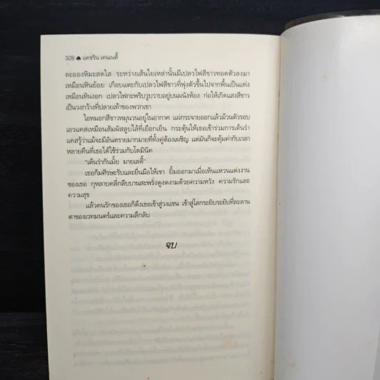 อัคคีราชันย์ The Fire Lord's Lover - กัญชลิกา รูปที่ 8
