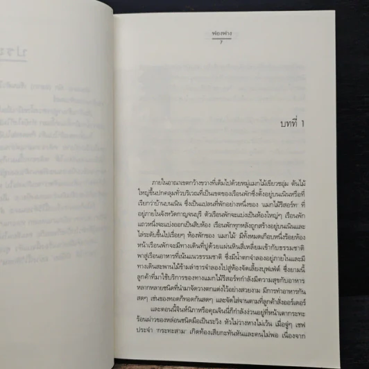 สูตรรักรหัสใจ - ฟองฟาง รูปที่ 7