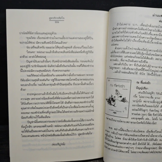 สูตรรักรหัสใจ - ฟองฟาง รูปที่ 8