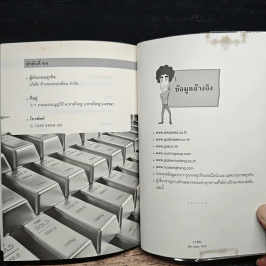 เล่นทองง่ายๆ ใครๆก็รวยได้ - Mr.Easy Rich รูปที่ 10