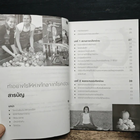 ทำอย่างไรให้ห่างไกลจากโรคอ้วน - นายแพทย์กฤษดา ศิรามพุช รูปที่ 7