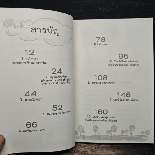หมูขุดมัน :สร้างความฝันให้เป็นจริง - ดร.วิศิษฐ์ ศรีพิบูลย์ รูปที่ 7