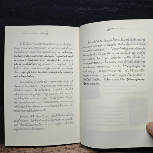 เตรียมเสบียงไว้เลี้ยงตัว ฉบับคัดสรร - ดังตฤณ รูปที่ 10