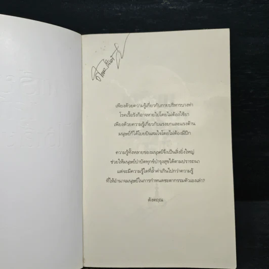 เตรียมเสบียงไว้เลี้ยงตัว ฉบับคัดสรร - ดังตฤณ รูปที่ 6