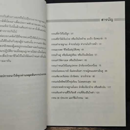 เล่าเรื่องกรรม หนี้ที่ต้องชำระ - ปฐมบุญ รูปที่ 7