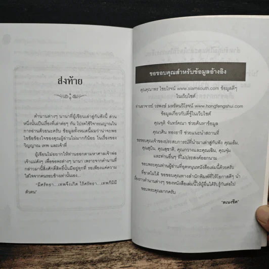 ศาลพระภูมิเจ้าที่ ชื่อนี้ไม่เชื่ออย่าลบหลู่ - ตเนงขีด รูปที่ 9