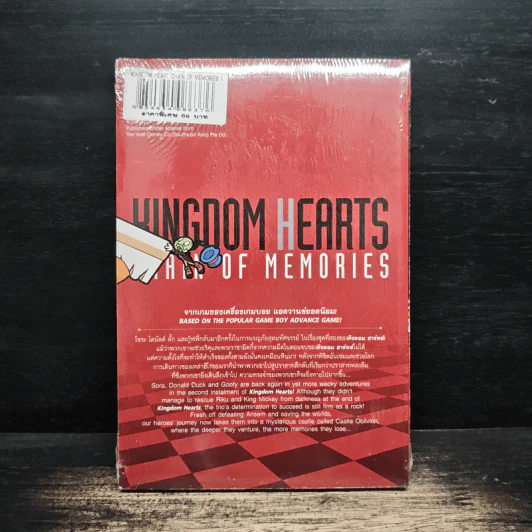 KINGDOM HEARTS CHAIN of MEMORIES 1 - Shiro Amano รูปที่ 2