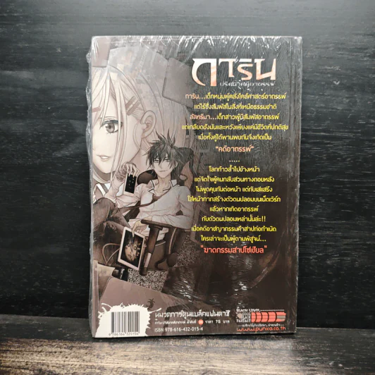 การิน ปริศนาคดีอาถรรพ์ คดีที่ 14 บทแรก ฆาตกรรมสาปโซเชียล (การ์ตูน) รูปที่ 2