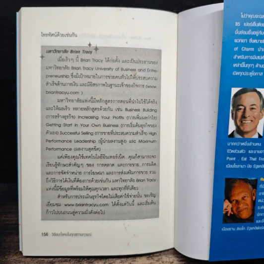 วิธีชนะใจคนในทุกสถานการณ์ The Power of Charm - ไบรอัน เทรซี่, รอน อาร์เดน รูปที่ 10