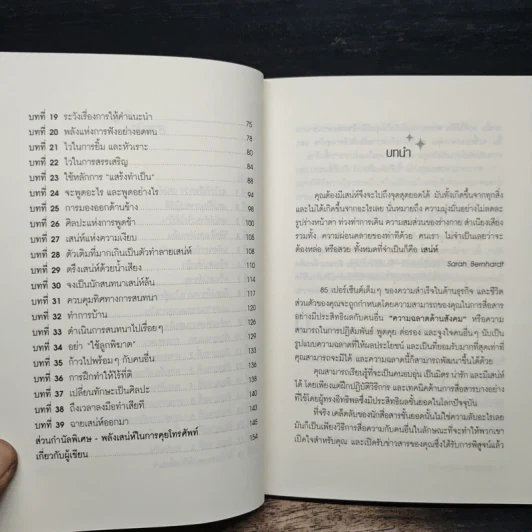 วิธีชนะใจคนในทุกสถานการณ์ The Power of Charm - ไบรอัน เทรซี่, รอน อาร์เดน รูปที่ 8