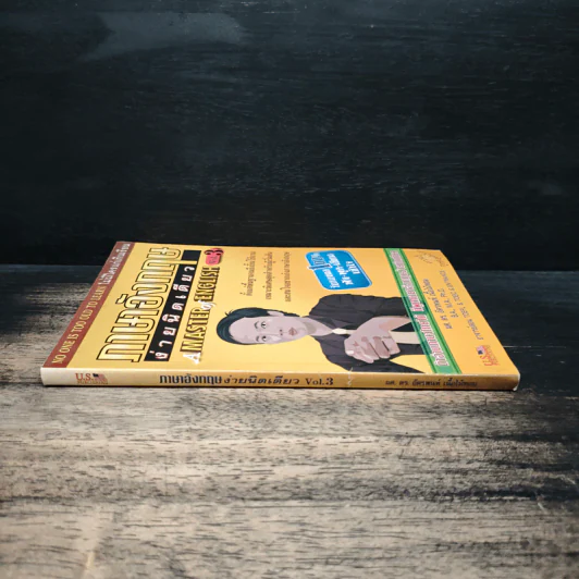 ภาษาอังกฤษง่ายนิดเดียว A MASTER of ENGLISH Vol.3 - ผศ.ดร.อัครพนท์ เนื้อไม้หอม รูปที่ 3