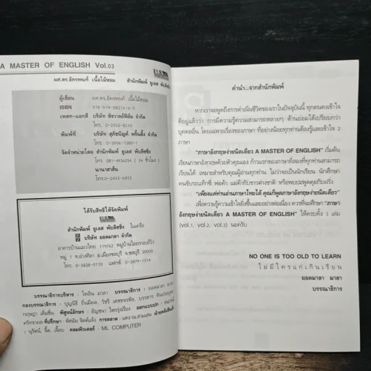 ภาษาอังกฤษง่ายนิดเดียว A MASTER of ENGLISH Vol.3 - ผศ.ดร.อัครพนท์ เนื้อไม้หอม รูปที่ 6