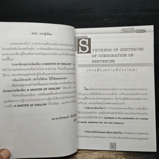 ภาษาอังกฤษง่ายนิดเดียว A MASTER of ENGLISH Vol.3 - ผศ.ดร.อัครพนท์ เนื้อไม้หอม รูปที่ 7