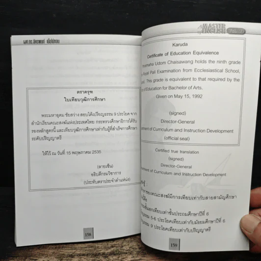 ภาษาอังกฤษง่ายนิดเดียว A MASTER of ENGLISH Vol.3 - ผศ.ดร.อัครพนท์ เนื้อไม้หอม รูปที่ 8