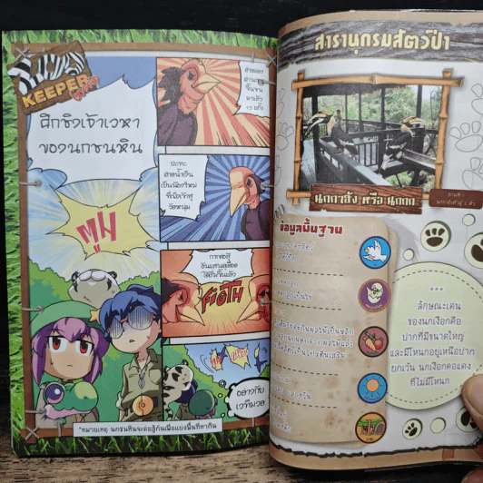 Super Zoo keeper ซูคีเปอร์ หัวใจพิทักษ์สัตว์จิ๋ว บททดสอบที่ 3 รูปที่ 11
