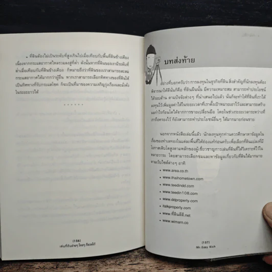 เล่นที่ดินง่ายๆใครๆก็รวยได้ - Mr.Easy Rich รูปที่ 11