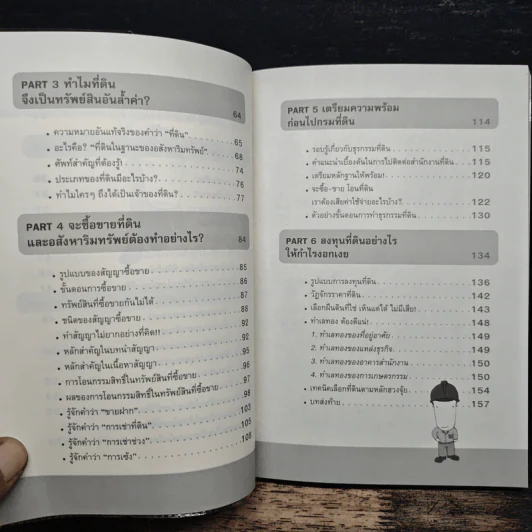เล่นที่ดินง่ายๆใครๆก็รวยได้ - Mr.Easy Rich รูปที่ 9