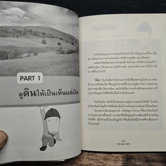 เล่นที่ดินง่ายๆใครๆก็รวยได้ - Mr.Easy Rich รูปที่ 10