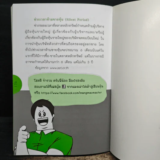 มือใหม่เล่นหุ้นออนไลน์ เริ่มง่ายๆ ด้วยเงิน 5,000 - แมงเม่า MASTER รูปที่ 10