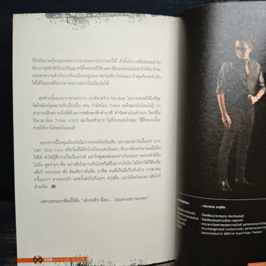 เดย์เทรดฮันเตอร์ Daytrade Hunter เครื่องจักรผลิตเงินสด - กระทรวง จารุศิระ รูปที่ 9