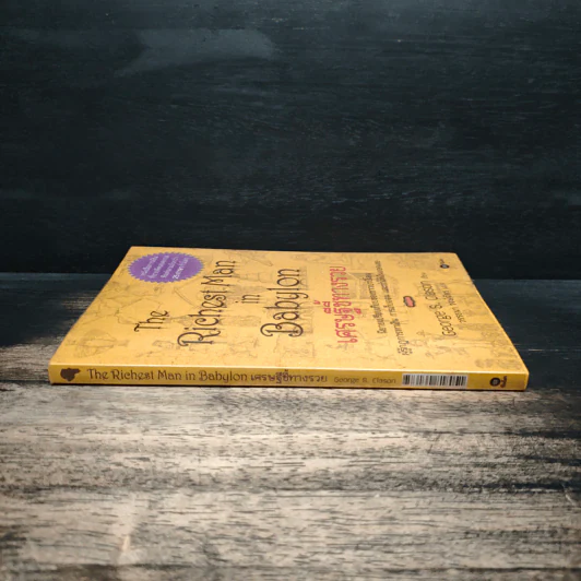 The Richest Man In Babylon เศรษฐีชี้ทางรวย - George S. Clason, วรรธนา วงษ์ฉัตร รูปที่ 3