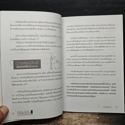 ออมเงินถูกวิธีรวยชาตินี้ไม่ต้องรอชาติหน้า รูปที่ 8