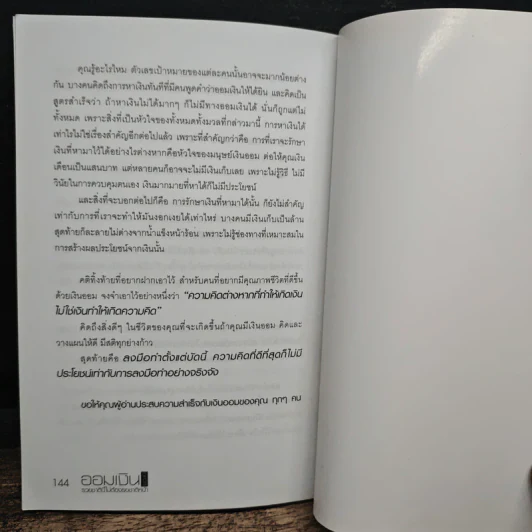 ออมเงินถูกวิธีรวยชาตินี้ไม่ต้องรอชาติหน้า รูปที่ 9