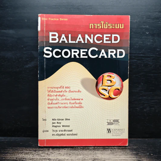 การใช้ระบบ Balanced Scorecard - Nils-Göran Olve, Jan Roy รูปที่ 1