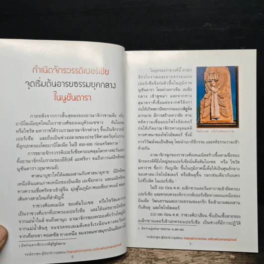 นูซันตารา อดีตอันยิ่งใหญ่ 2,300 ปี รูปที่ 7