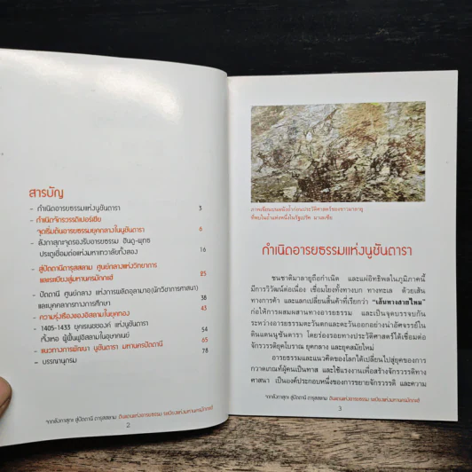 นูซันตารา อดีตอันยิ่งใหญ่ 2,300 ปี รูปที่ 6
