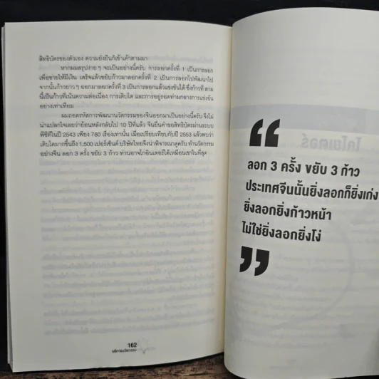 บริการนวัตกรรม - ปรีดา ยังสุขสถาพร รูปที่ 9